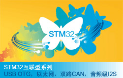 STM32 connectivity line